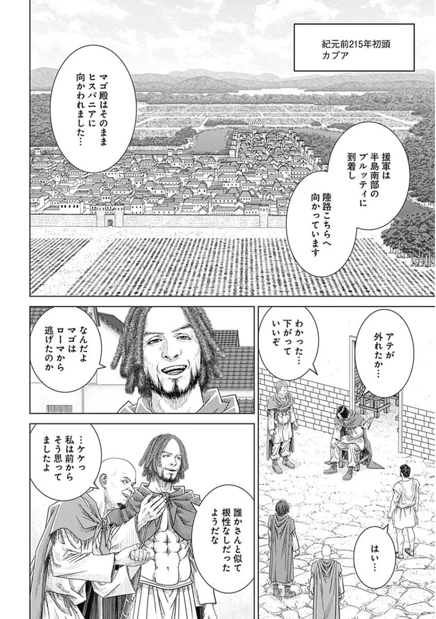 アド・アストラ スキピオとハンニバル - 第44話 - Page 12