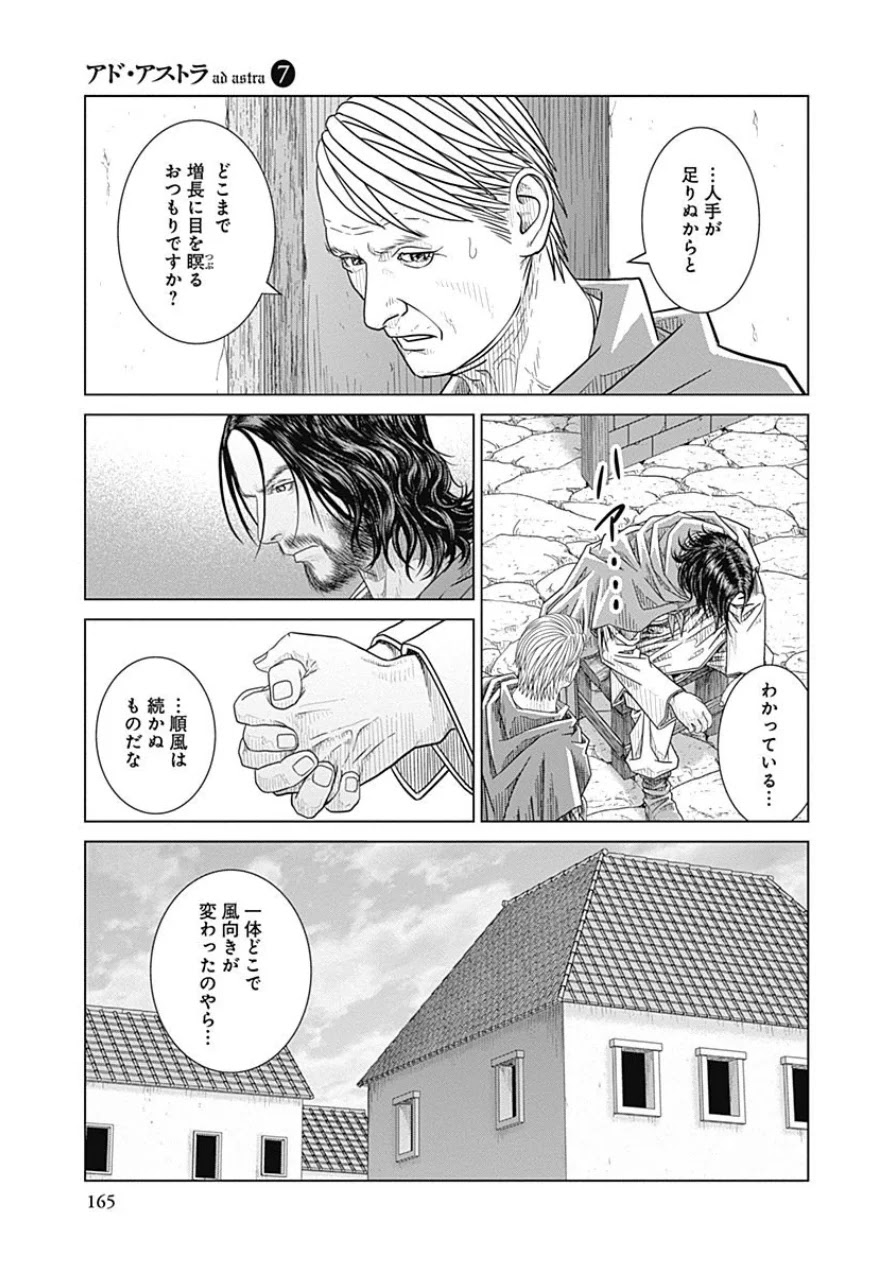 アド・アストラ スキピオとハンニバル - 第44話 - Page 15