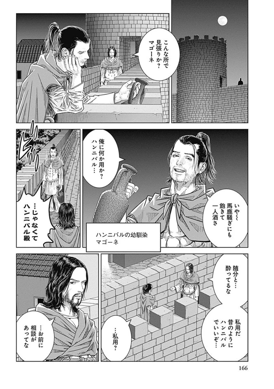 アド・アストラ スキピオとハンニバル - 第44話 - Page 16