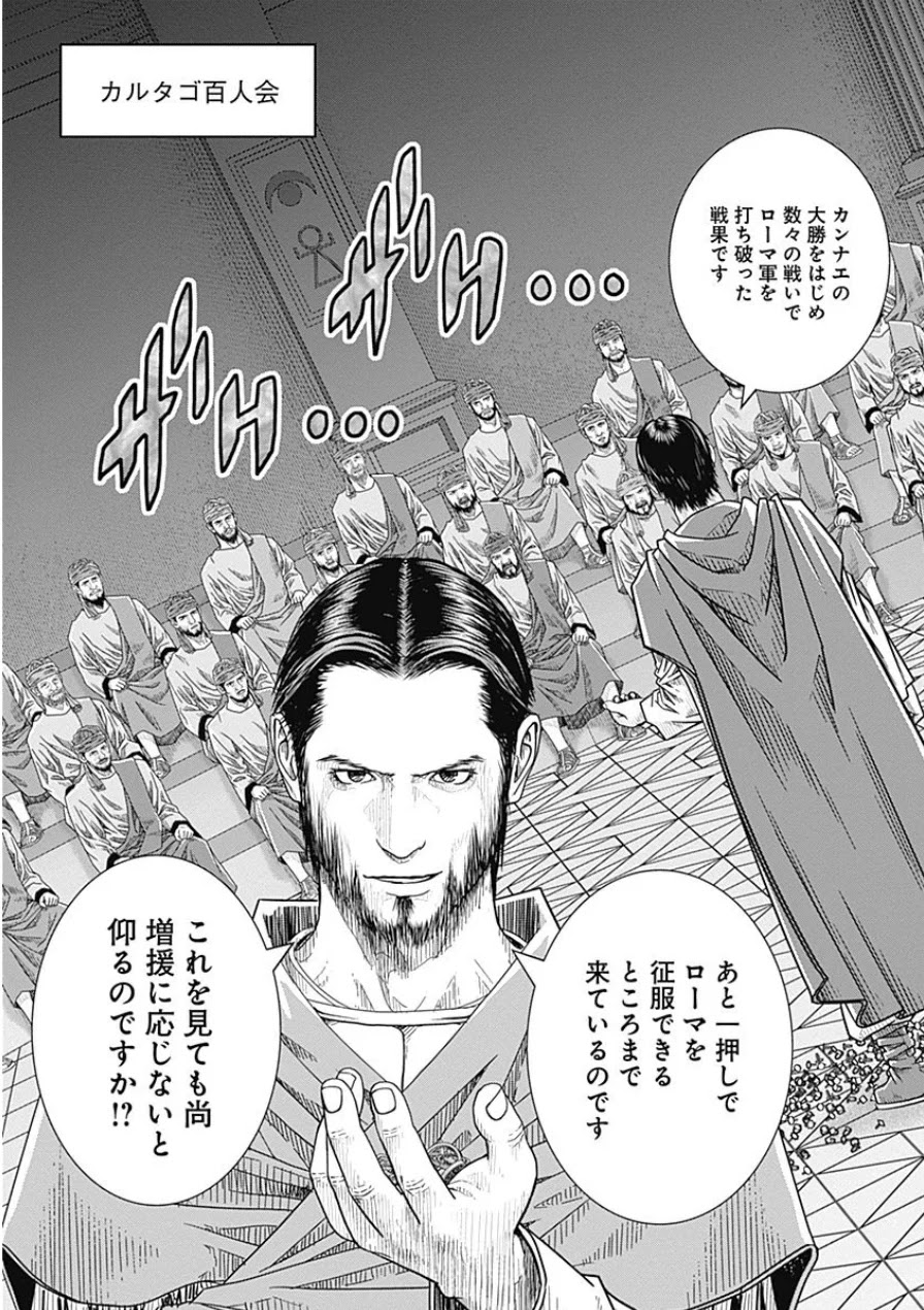 アド・アストラ スキピオとハンニバル - 第44話 - Page 3