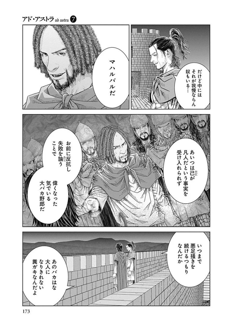 アド・アストラ スキピオとハンニバル - 第44話 - Page 23