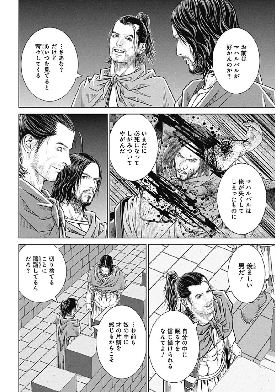 アド・アストラ スキピオとハンニバル - 第44話 - Page 24