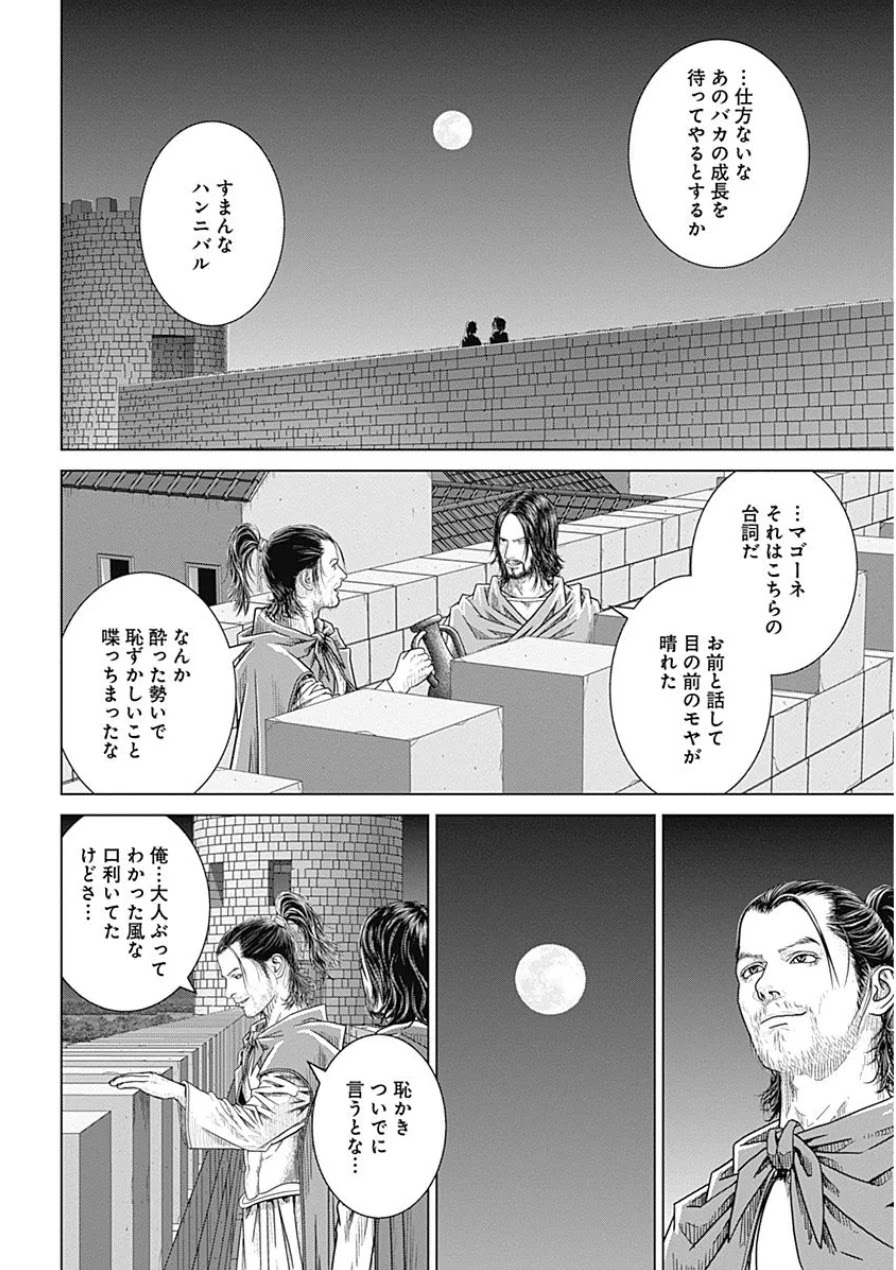 アド・アストラ スキピオとハンニバル - 第44話 - Page 26