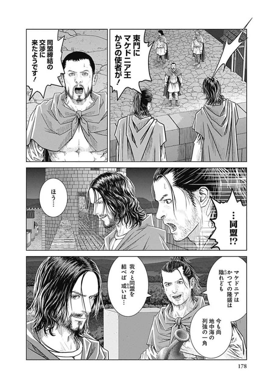 アド・アストラ スキピオとハンニバル - 第44話 - Page 28