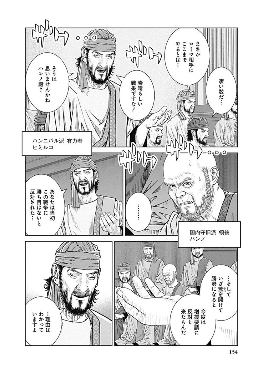 アド・アストラ スキピオとハンニバル - 第44話 - Page 4