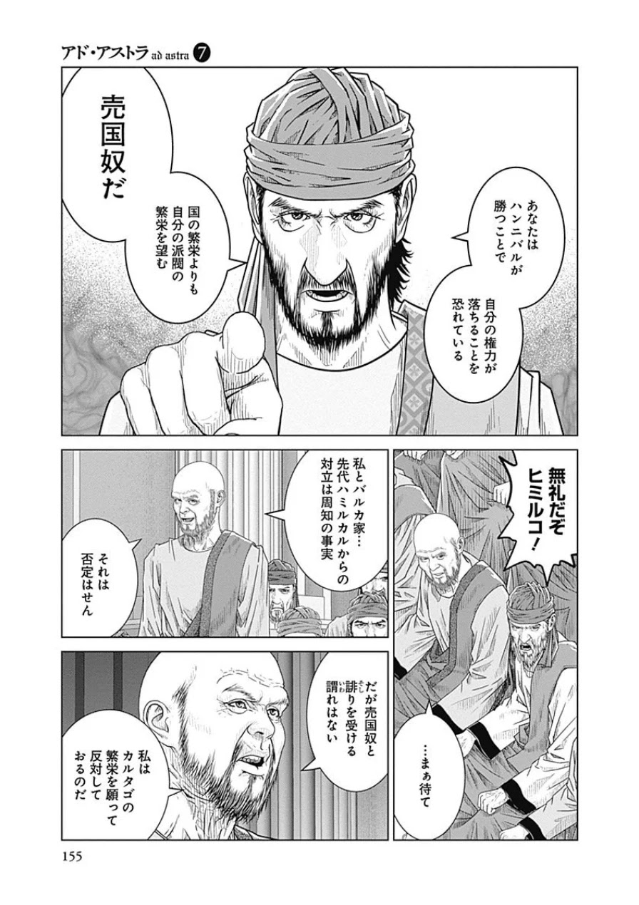 アド・アストラ スキピオとハンニバル - 第44話 - Page 5