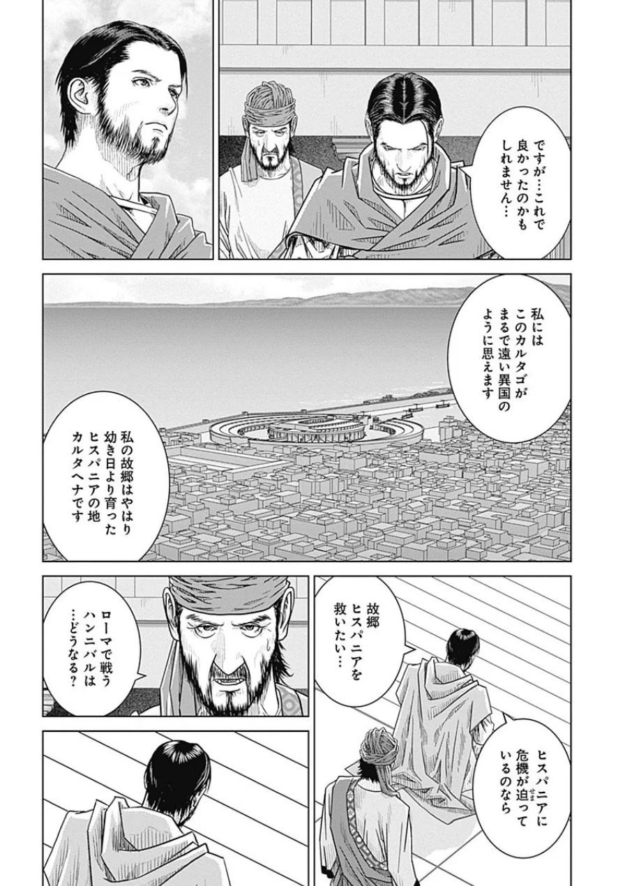 アド・アストラ スキピオとハンニバル - 第44話 - Page 10