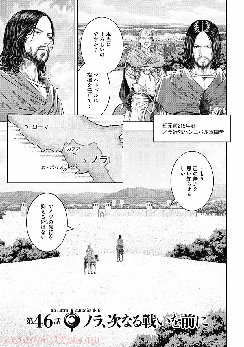 アド・アストラ スキピオとハンニバル - 第46話 - Page 1