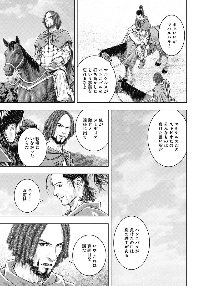 アド・アストラ スキピオとハンニバル - 第46話 - Page 11