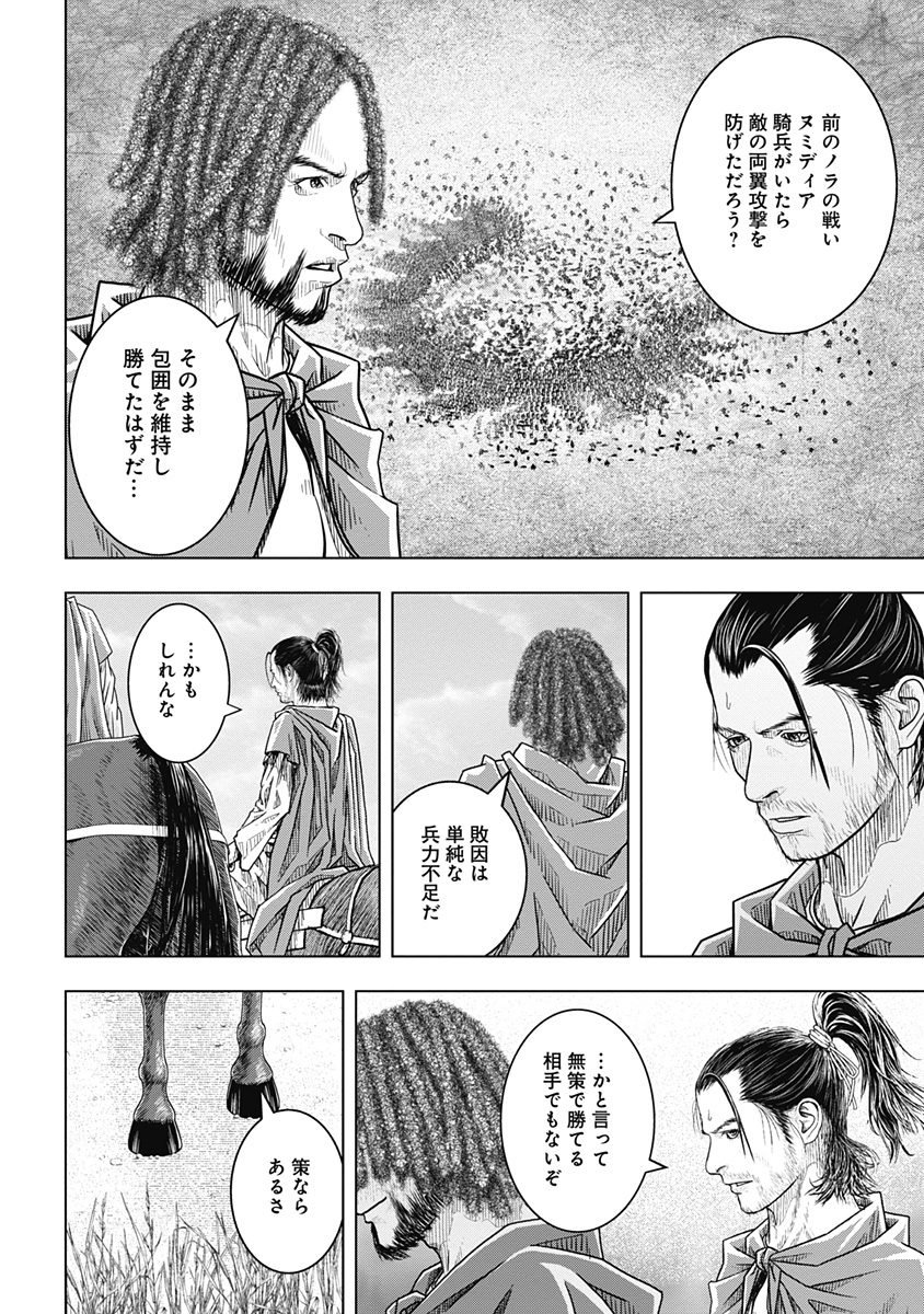 アド・アストラ スキピオとハンニバル - 第46話 - Page 12