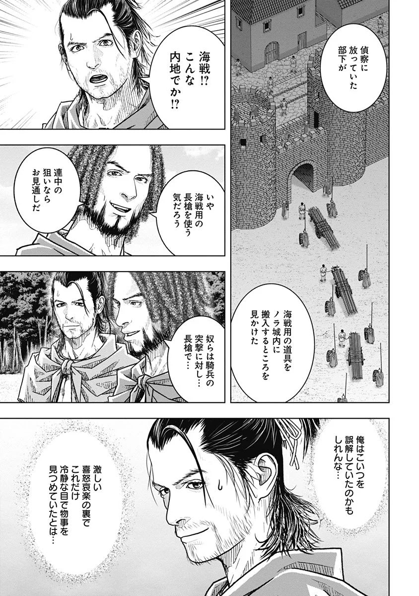 アド・アストラ スキピオとハンニバル - 第46話 - Page 13