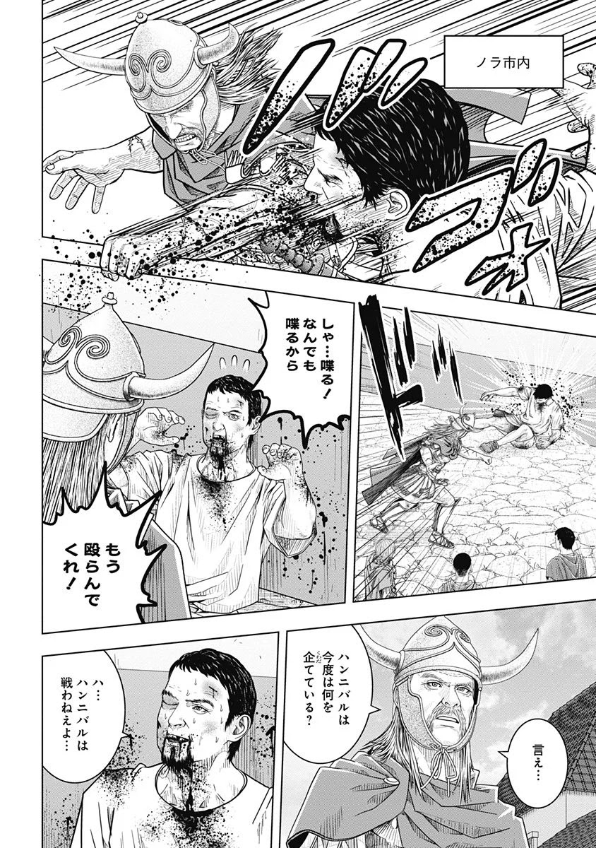 アド・アストラ スキピオとハンニバル - 第46話 - Page 14