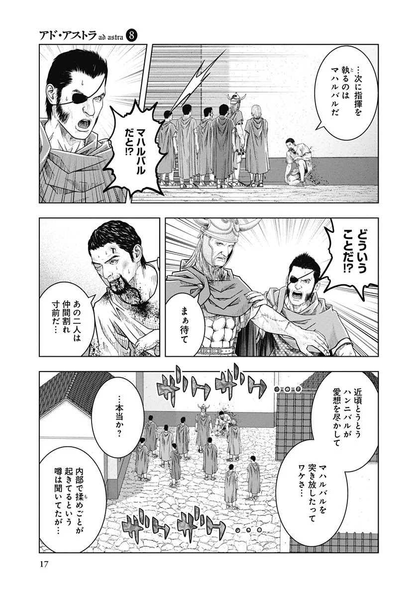 アド・アストラ スキピオとハンニバル - 第46話 - Page 15