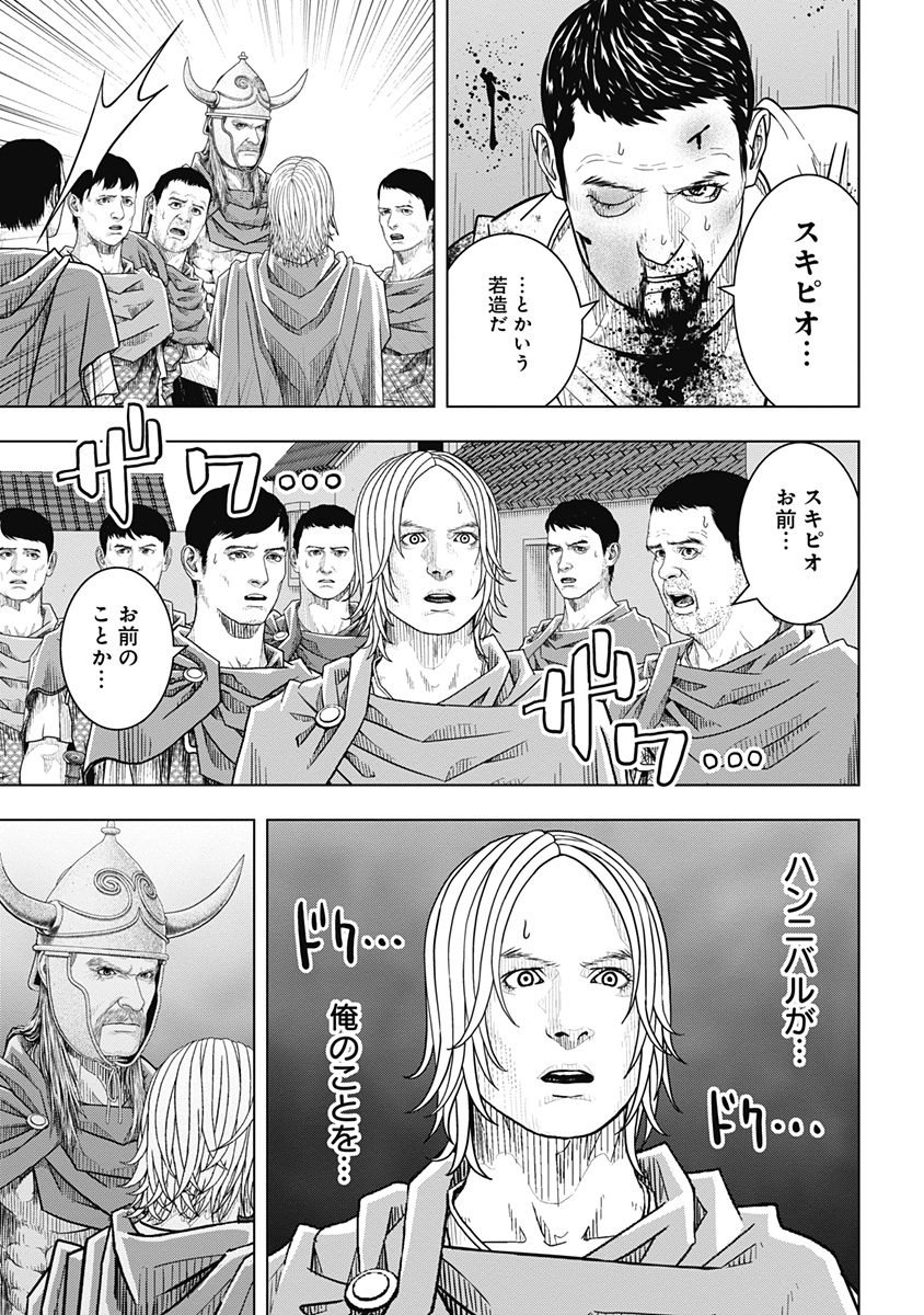 アド・アストラ スキピオとハンニバル - 第46話 - Page 17