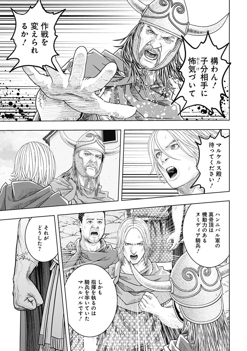 アド・アストラ スキピオとハンニバル - 第46話 - Page 19