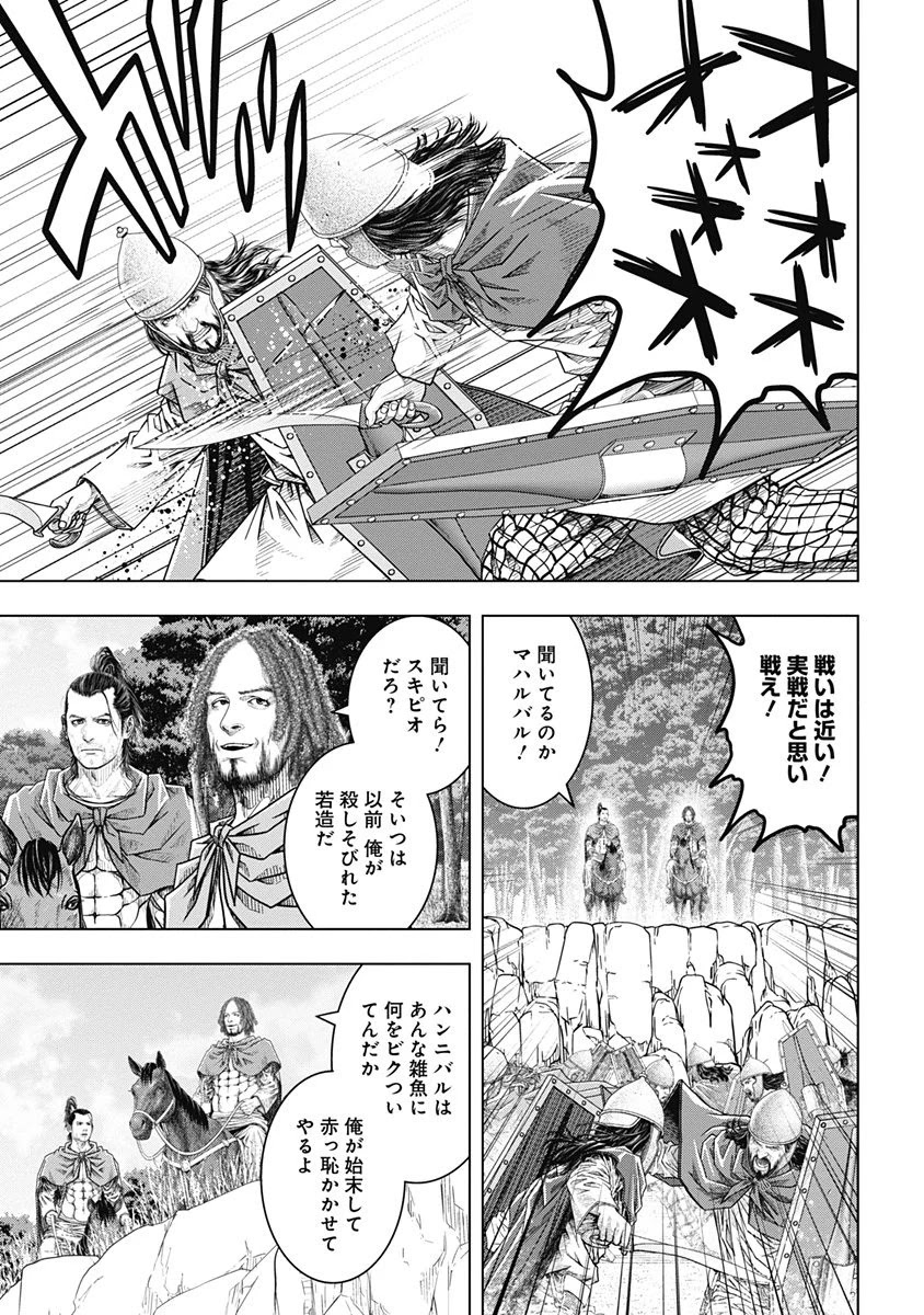 アド・アストラ スキピオとハンニバル - 第46話 - Page 3