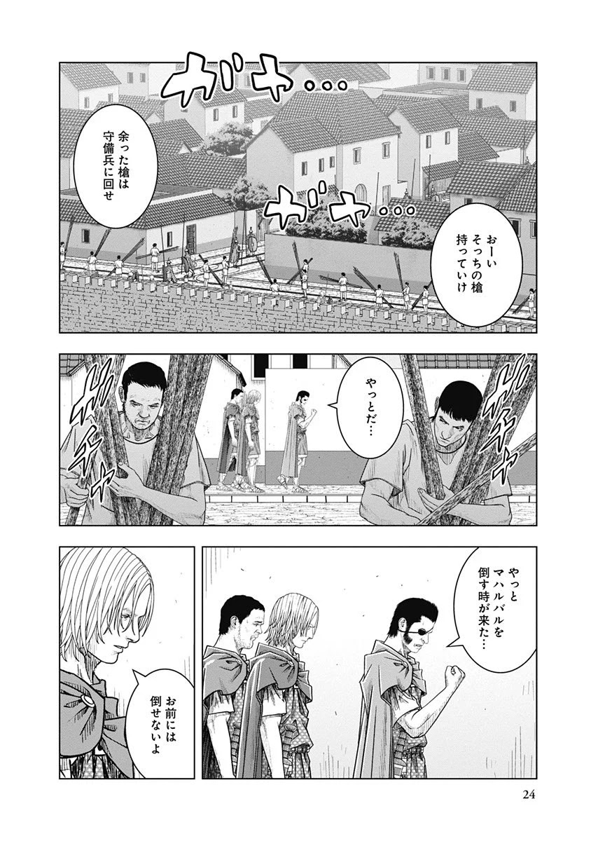 アド・アストラ スキピオとハンニバル - 第46話 - Page 22