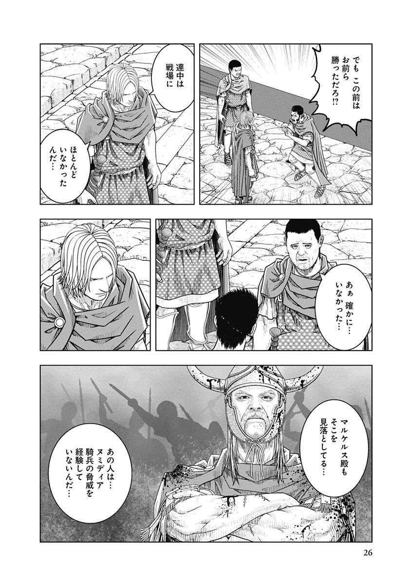 アド・アストラ スキピオとハンニバル - 第46話 - Page 24