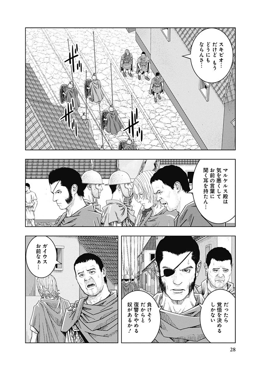 アド・アストラ スキピオとハンニバル - 第46話 - Page 26