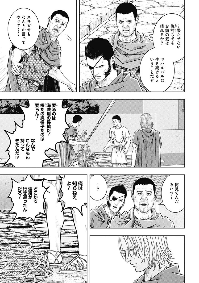 アド・アストラ スキピオとハンニバル - 第46話 - Page 27