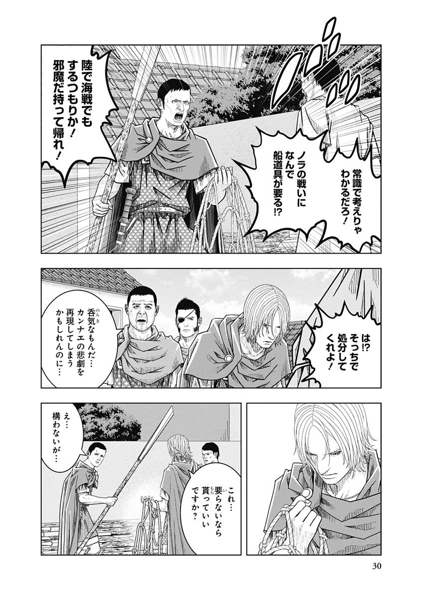 アド・アストラ スキピオとハンニバル - 第46話 - Page 28