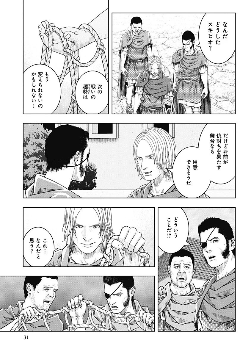 アド・アストラ スキピオとハンニバル - 第46話 - Page 29