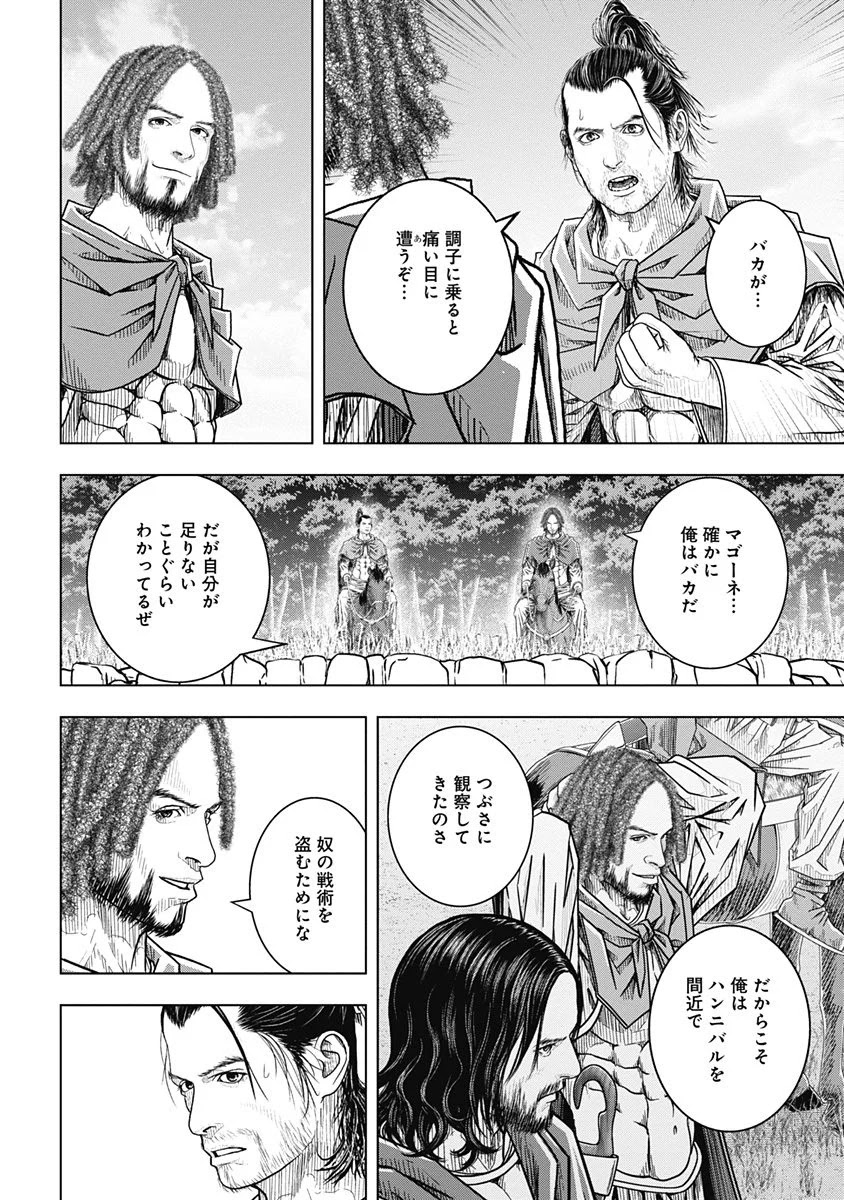 アド・アストラ スキピオとハンニバル - 第46話 - Page 4