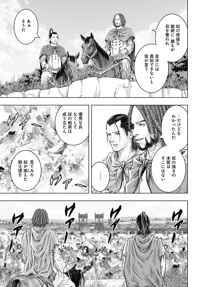 アド・アストラ スキピオとハンニバル - 第46話 - Page 5