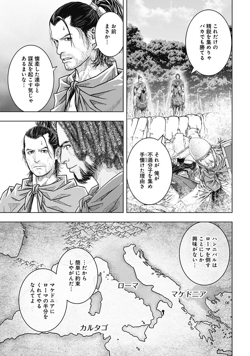 アド・アストラ スキピオとハンニバル - 第46話 - Page 9