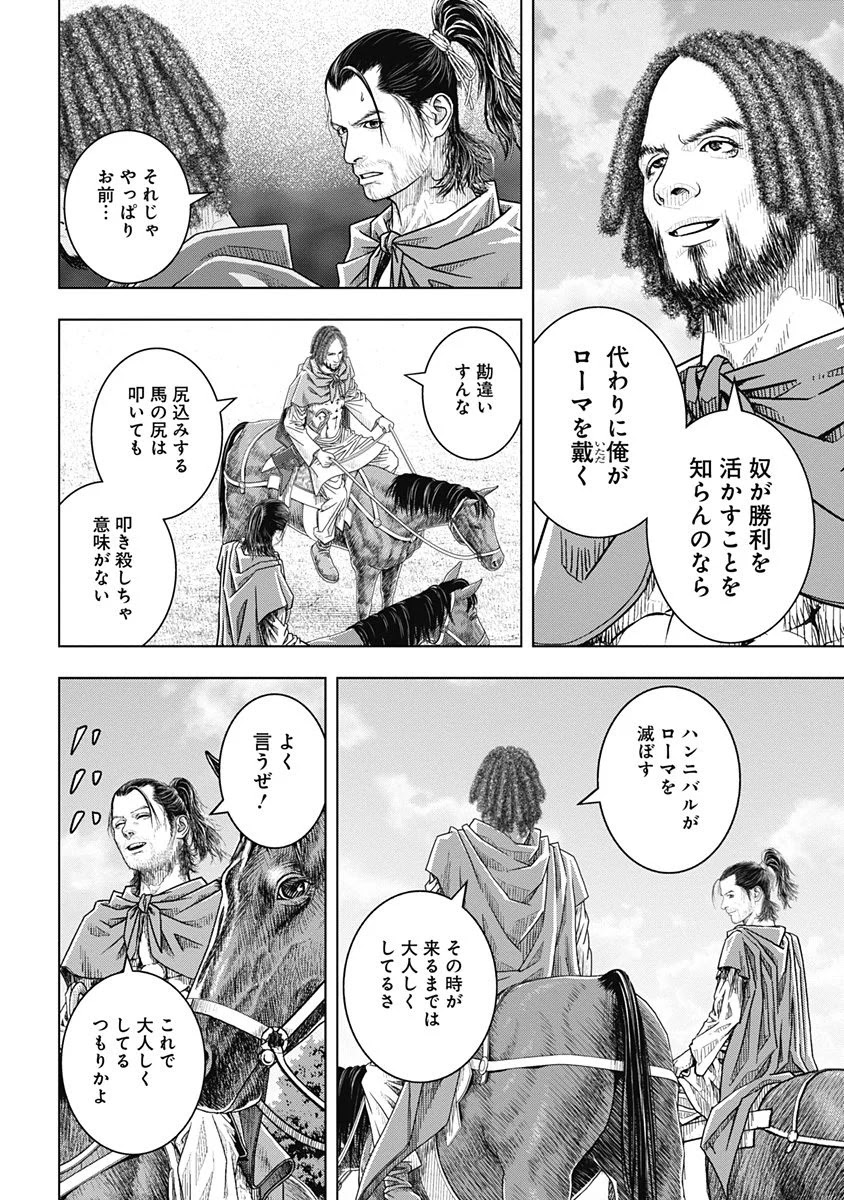 アド・アストラ スキピオとハンニバル - 第46話 - Page 10