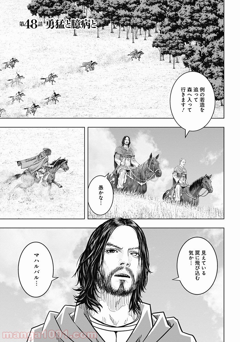 アド・アストラ スキピオとハンニバル - 第48話 - Page 1