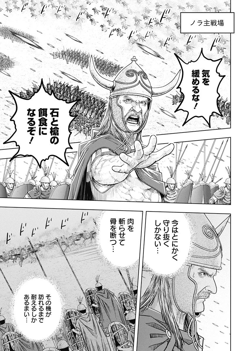 アド・アストラ スキピオとハンニバル - 第48話 - Page 17