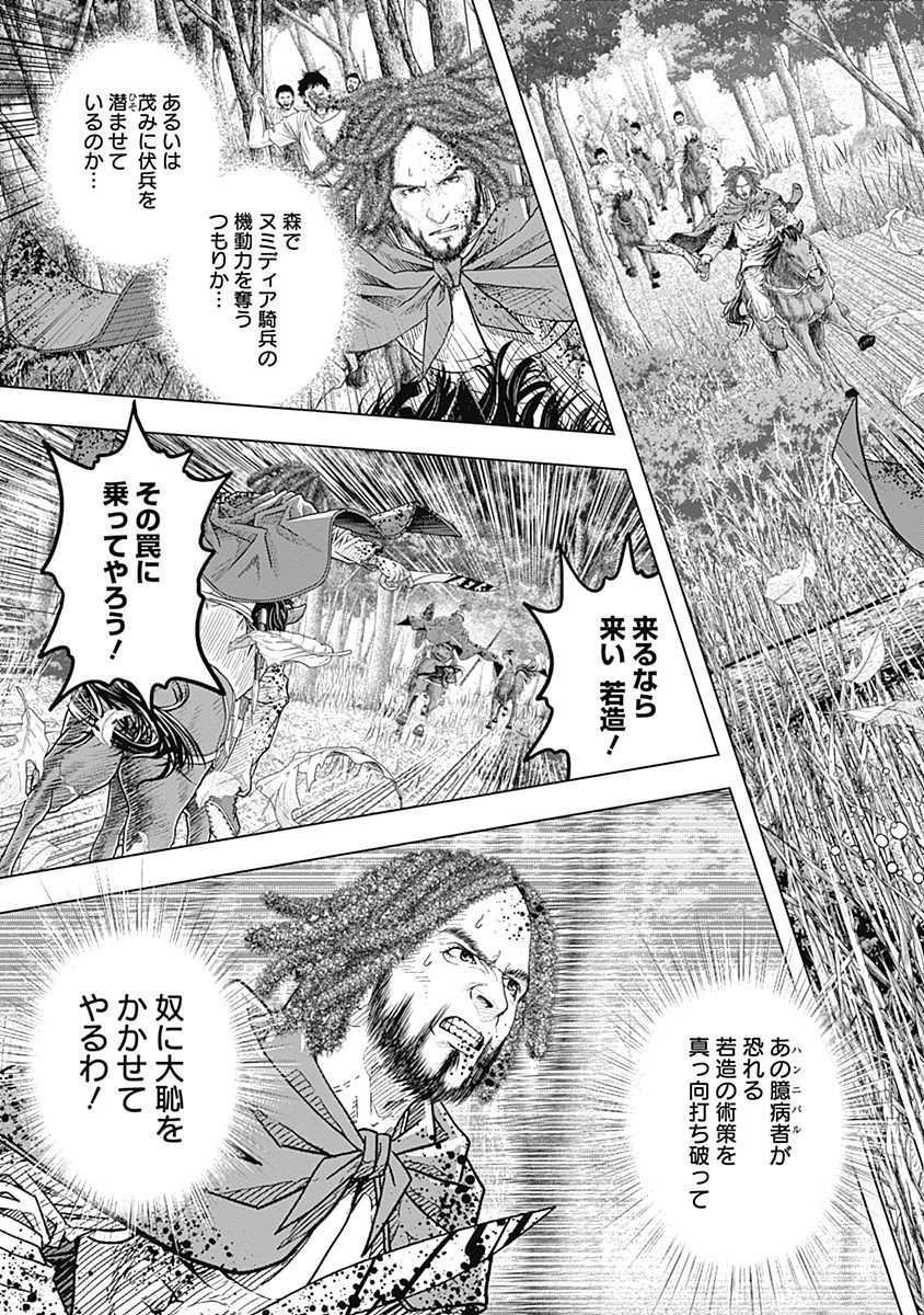 アド・アストラ スキピオとハンニバル - 第48話 - Page 3