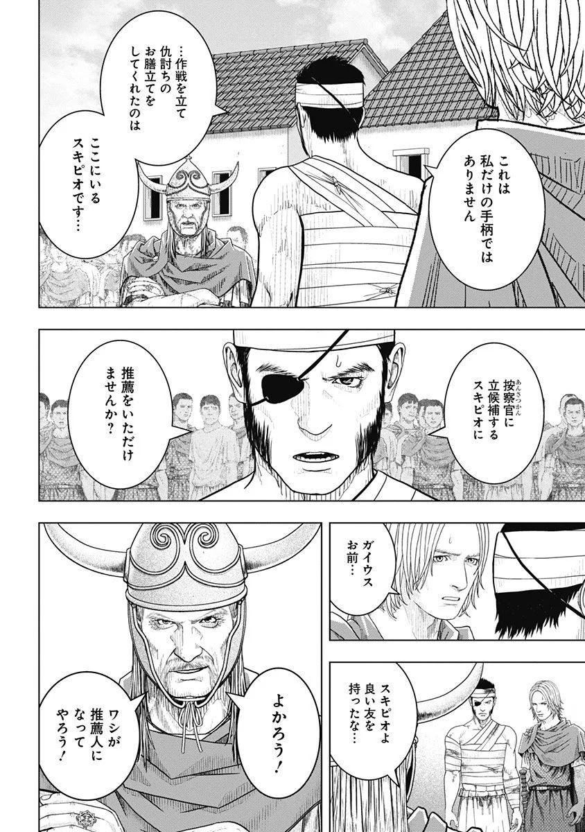 アド・アストラ スキピオとハンニバル - 第48話 - Page 32