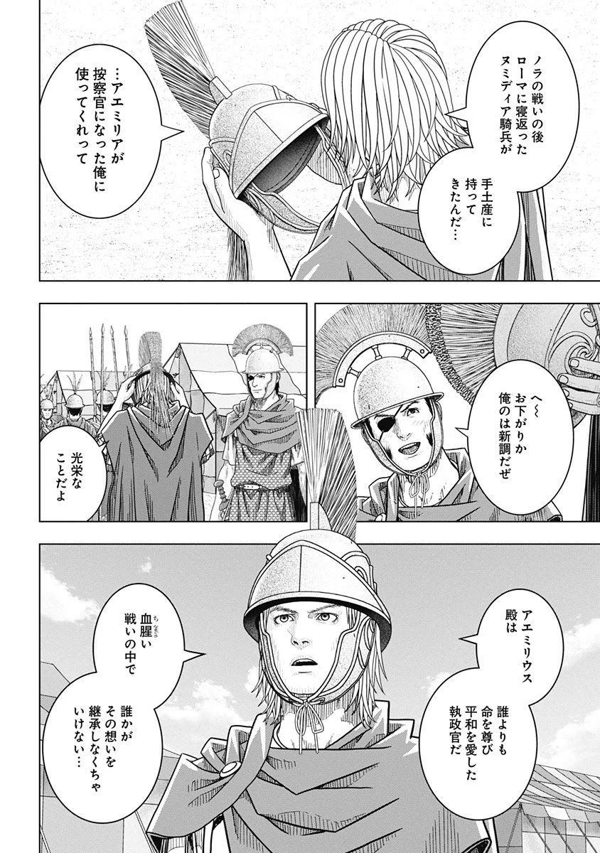 アド・アストラ スキピオとハンニバル - 第49話 - Page 2