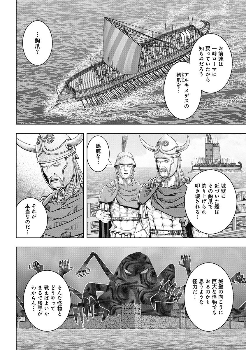 アド・アストラ スキピオとハンニバル - 第49話 - Page 14