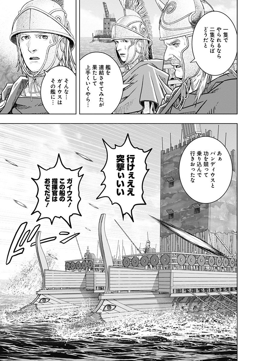 アド・アストラ スキピオとハンニバル - 第49話 - Page 15