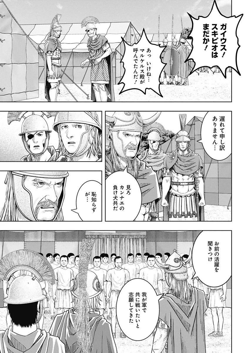 アド・アストラ スキピオとハンニバル - 第49話 - Page 3