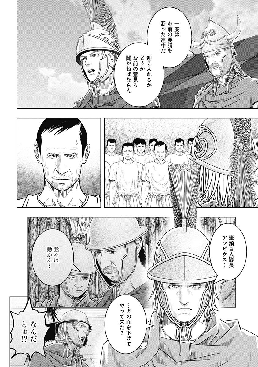 アド・アストラ スキピオとハンニバル - 第49話 - Page 4