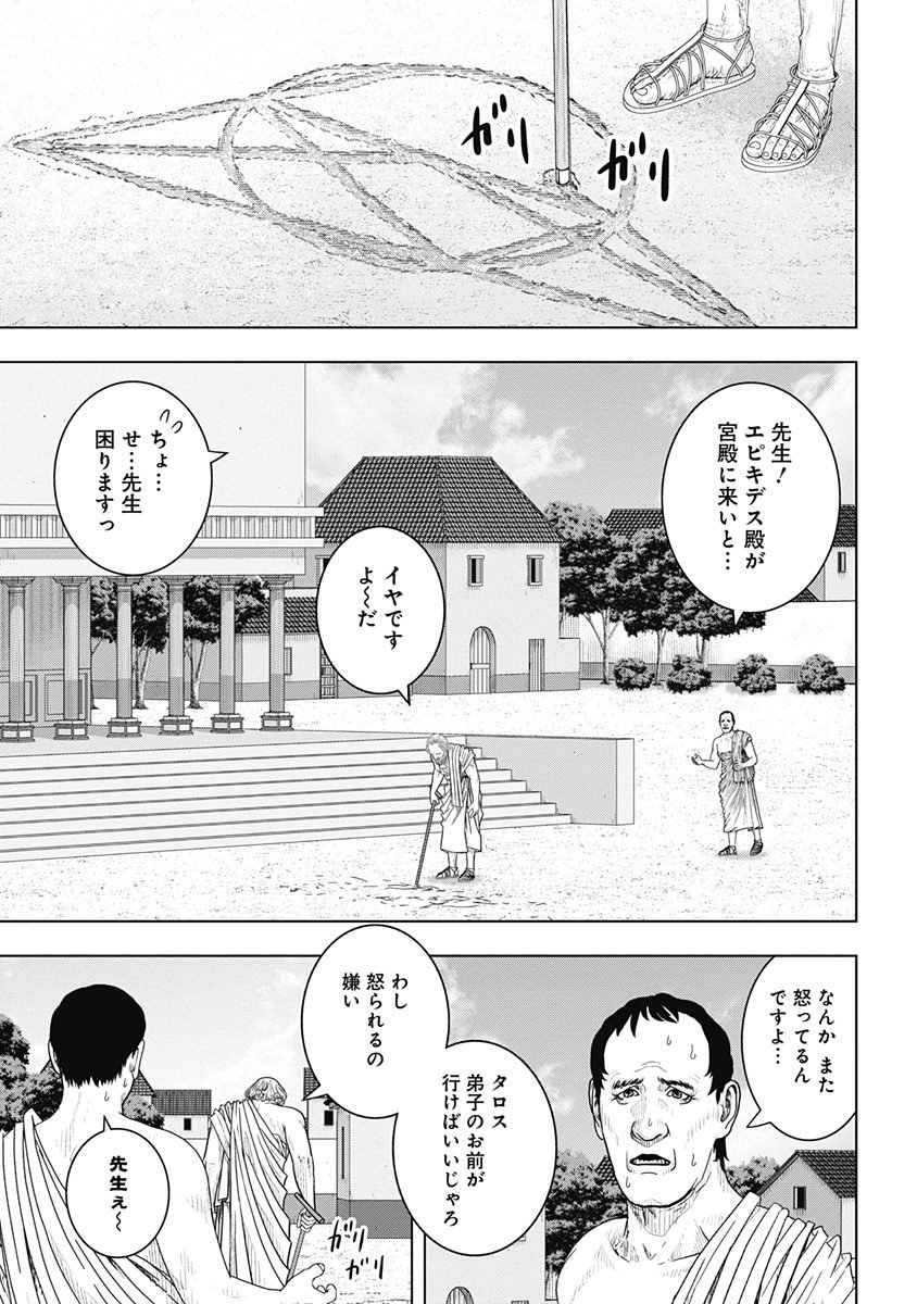 アド・アストラ スキピオとハンニバル - 第49話 - Page 33