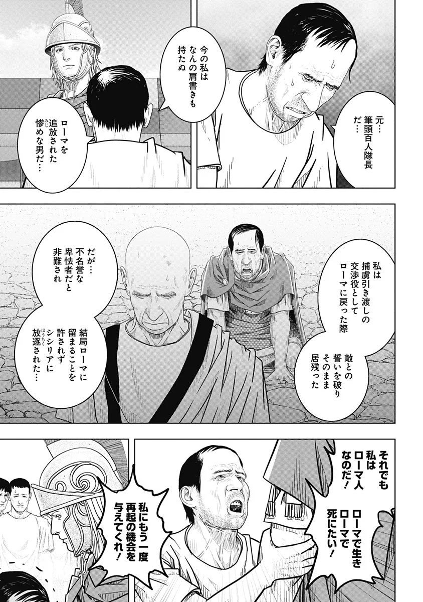 アド・アストラ スキピオとハンニバル - 第49話 - Page 5