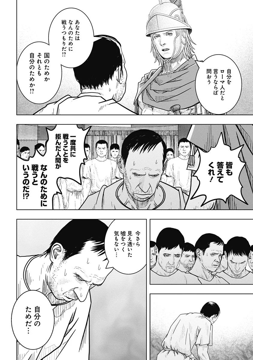 アド・アストラ スキピオとハンニバル - 第49話 - Page 6