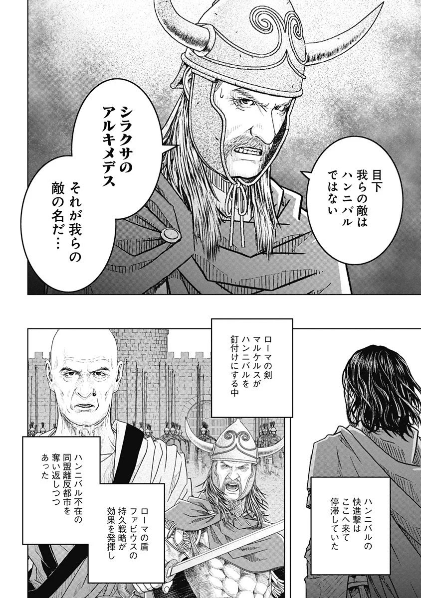 アド・アストラ スキピオとハンニバル - 第49話 - Page 10