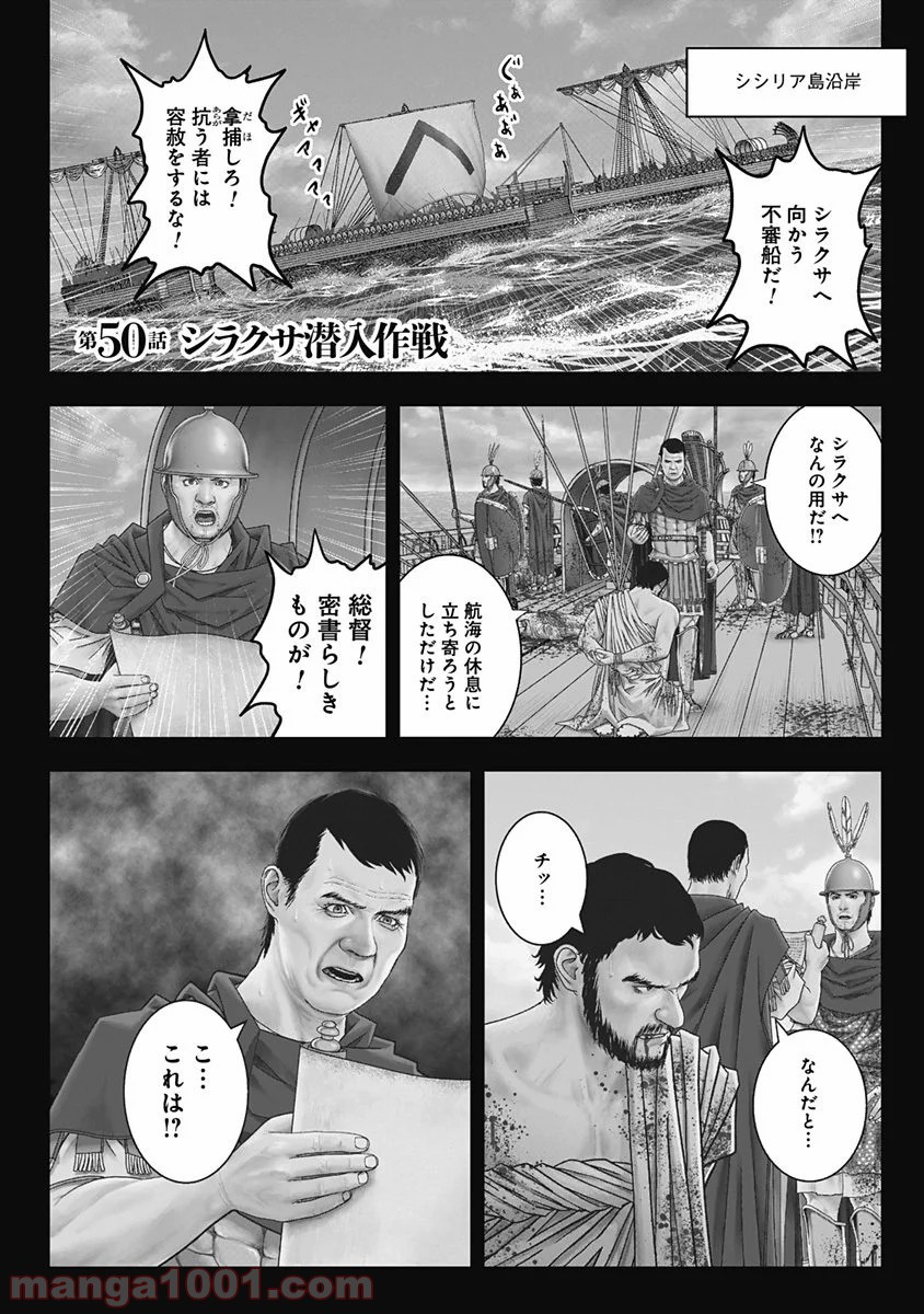 アド・アストラ スキピオとハンニバル - 第50話 - Page 1