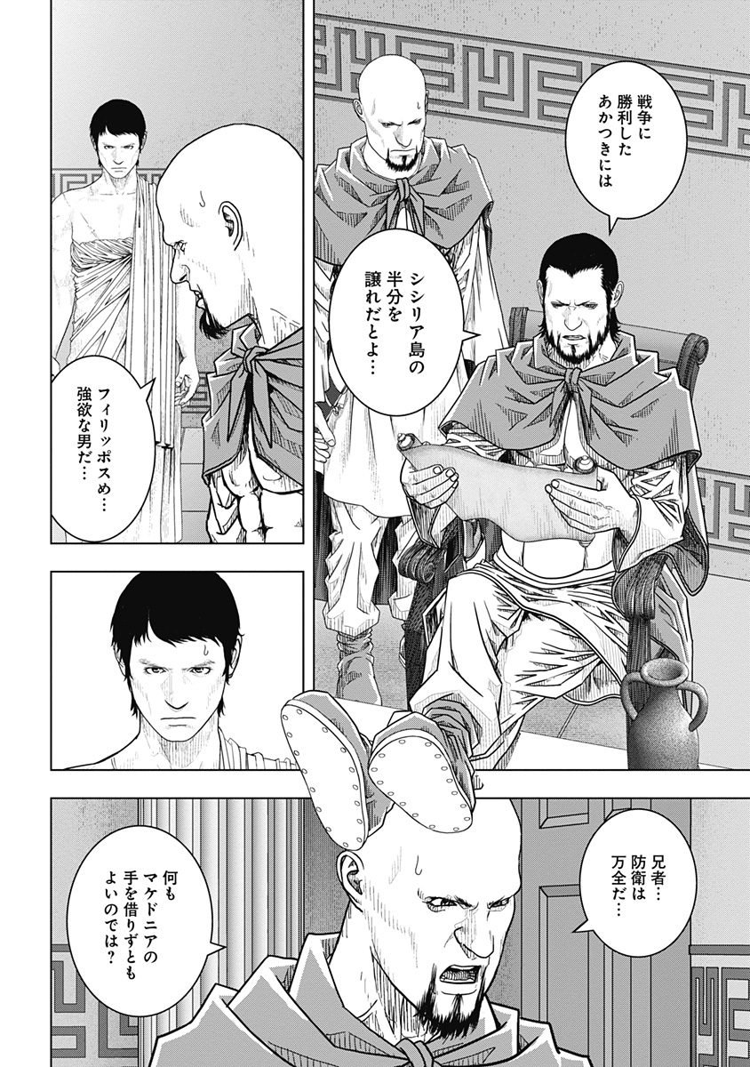 アド・アストラ スキピオとハンニバル - 第50話 - Page 11