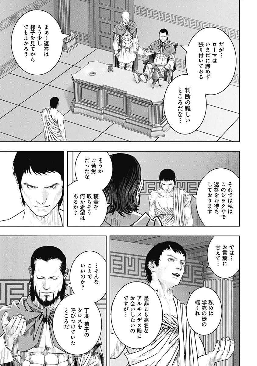 アド・アストラ スキピオとハンニバル - 第50話 - Page 12