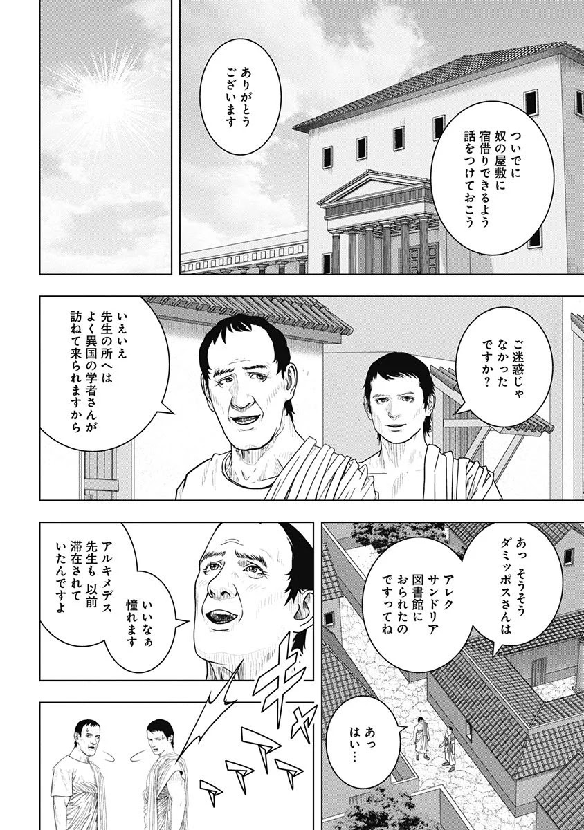 アド・アストラ スキピオとハンニバル - 第50話 - Page 13