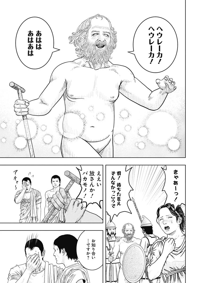 アド・アストラ スキピオとハンニバル - 第50話 - Page 14