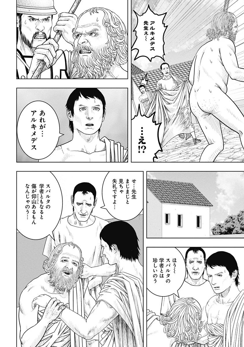 アド・アストラ スキピオとハンニバル - 第50話 - Page 15