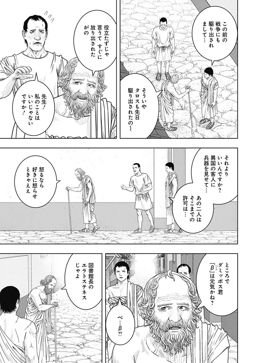 アド・アストラ スキピオとハンニバル - 第50話 - Page 16